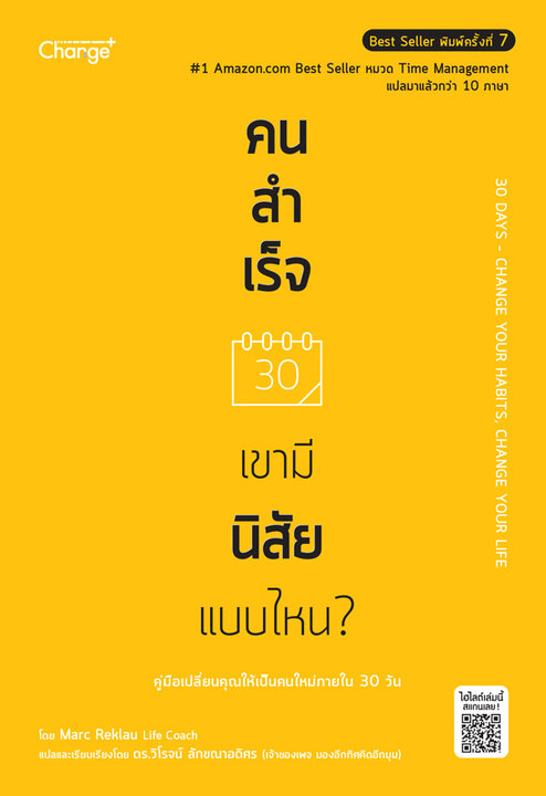 คนสำเร็จ เขามีนิสัยแบบไหน?