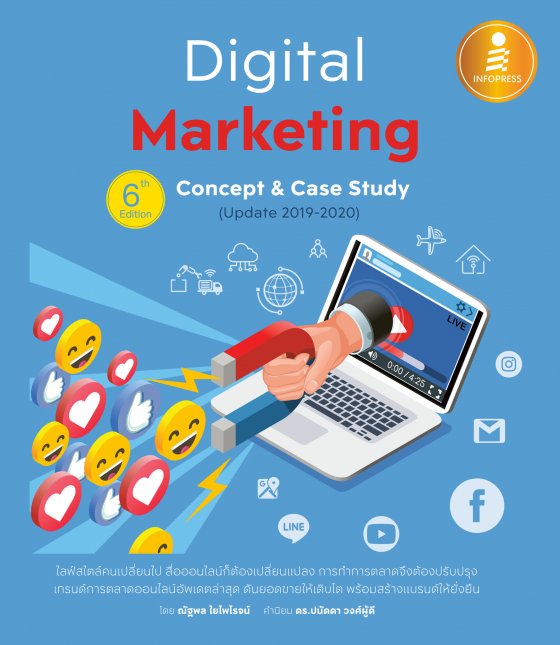 Digital Marketing  Concept & Case Study 6th.Edition (Update 2019-2020)