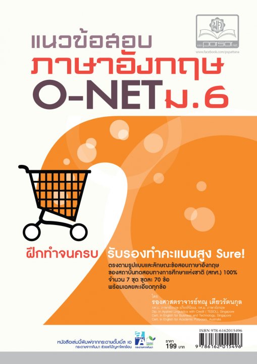 แนวข้อสอบภาษาอังกฤษ O-NET ม.6