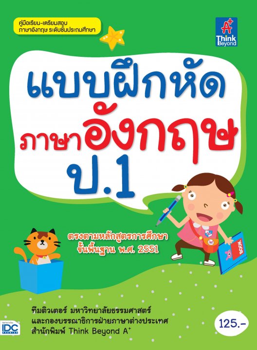แบบฝึกหัดภาษาอังกฤษ ป.1