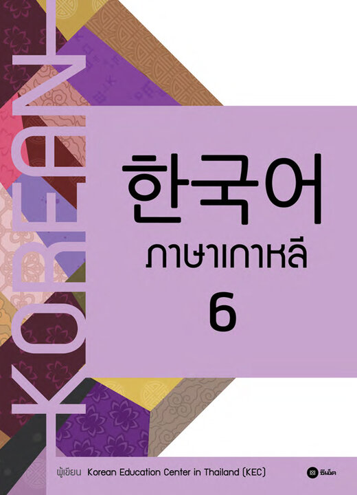 ภาษาเกาหลี 6