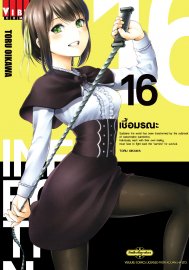 ดาวน์โหลด การ์ตูน มังงะ manga INFECTION เชื้อมรณะ เล่ม 1 pdf TORU OIKAWA Vibulkij Publishing