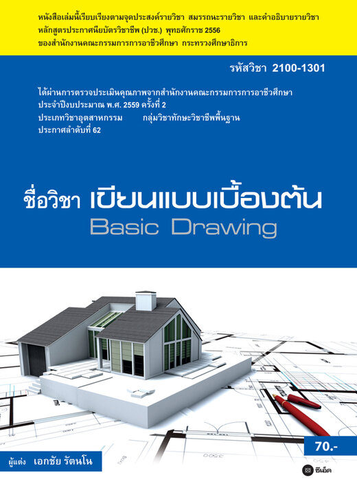 เขียนแบบเบื้องต้น