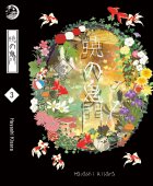 อ่านนิยาย Akatsuki no kimon ประตูอสูรรุ่งรัตติกาล เล่ม 3 pdf epub Hayashi Kisara