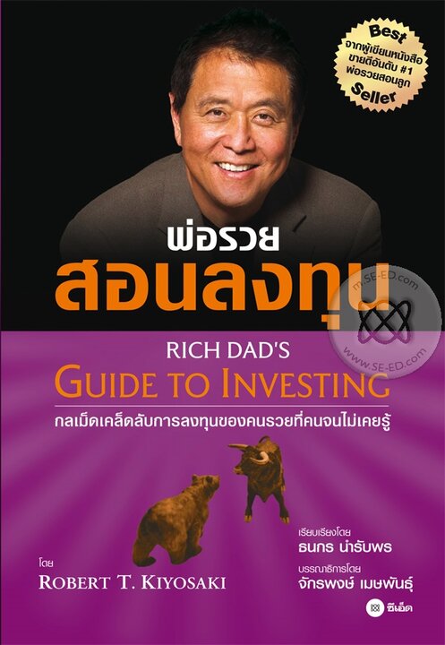 พ่อรวยสอนลงทุน : Rich Dad's Guide to Investing (ePub)