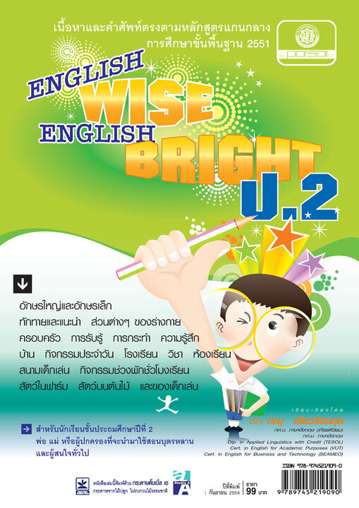 English Wise English Bright ป.2