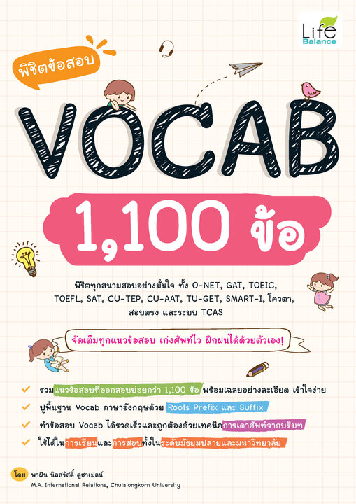 พิชิตข้อสอบ VOCAB 1100 ข้อ