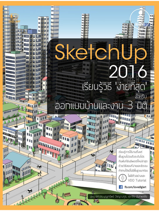 SketchUp 2016