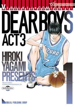 Dear Boys Act 3 เล ม 1 E Book ม งงะ โดย Hiroki Yagami