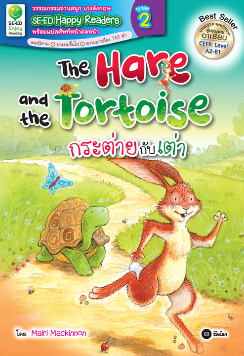 The Hare and the Tortoise กระต่ายกับเต่า