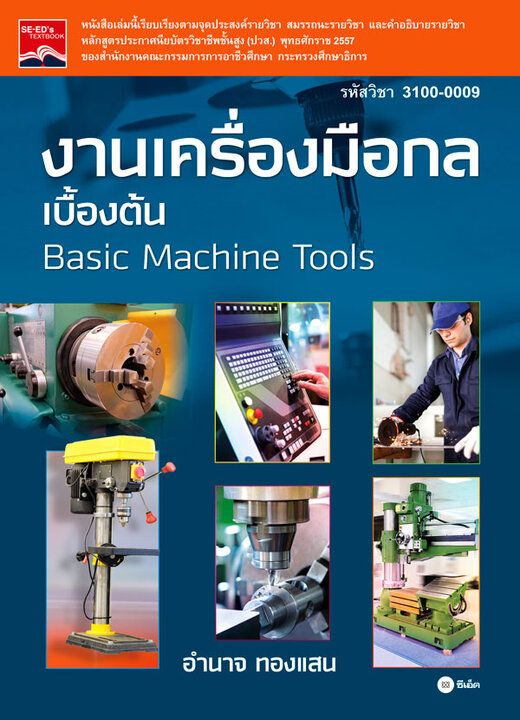 งานเครื่องมือกลเบื้องต้น 3100-0009 (PDF) | ศูนย์หนังสือจุฬาฯ