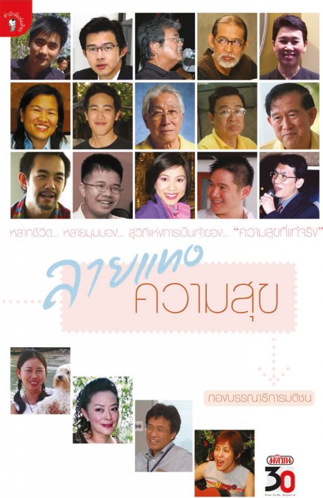 ลายแทงความสุข