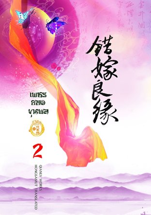 Download นิยายจีน เพชรยอดขุนพล เล่ม 2 pdf epub เฉียนลู่ hongsamut.com