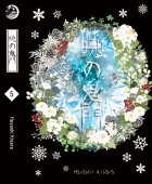 อ่านนิยาย Akatsuki no kimon ประตูอสูรรุ่งรัตติกาล เล่ม 5 pdf epub Hayashi Kisara