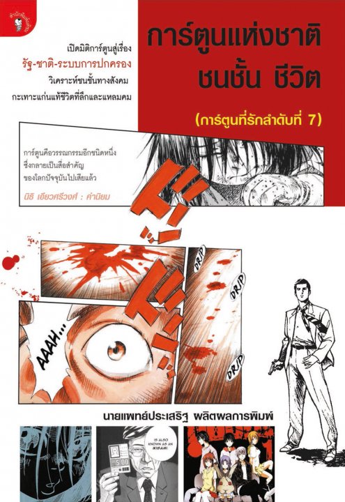 การ์ตูนแห่งชาติ