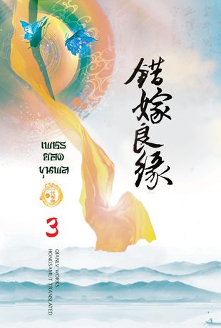 Download นิยายจีน เพชรยอดขุนพล เล่ม 3 pdf epub เฉียนลู่ hongsamut.com