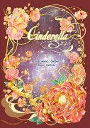 Cinderella 3225 เล่ม 1-3 – กัลฐิดา