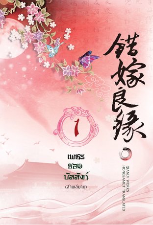 Download นิยายจีน เพชรยอดบัลลังก์ เล่ม 1 pdf epub เฉียนลู่ hongsamut.com