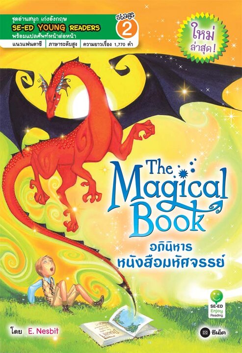 The Magical Book อภินิหารหนังสือมหัศจรรย์