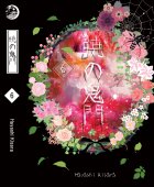 อ่านนิยาย Akatsuki no kimon ประตูอสูรรุ่งรัตติกาล เล่ม 6 pdf epub Hayashi Kisara