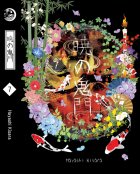 อ่านนิยาย Akatsuki no kimon ประตูอสูรรุ่งรัตติกาล เล่ม 7 pdf epub Hayashi Kisara