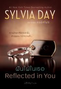 ดาวน์โหลด นิยาย pdf epub นวนิยายแปลชุด Sylvia Day Crossfire Series ครอสไฟร์ เล่ม 2 ซิลเวีย เดย์ สำนักพิมพ์แก้วกานต์
