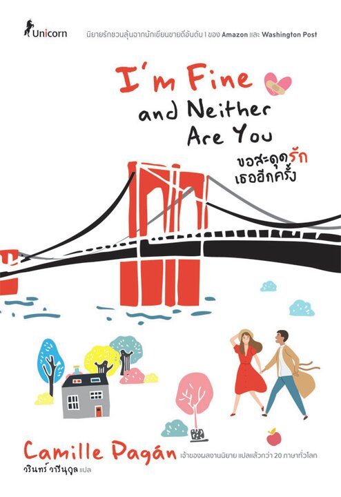 ขอสะดุดรักเธออีกครั้ง I m Fine and Neither Are You