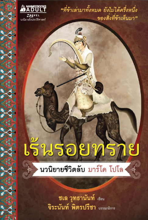 เร้นรอยทราย