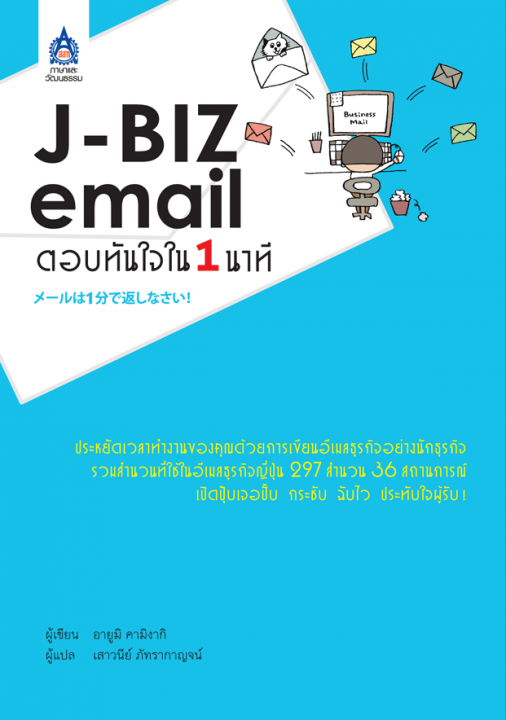 J-BIZ email ตอบทันใจใน 1 นาที | ศูนย์หนังสือจุฬาฯ