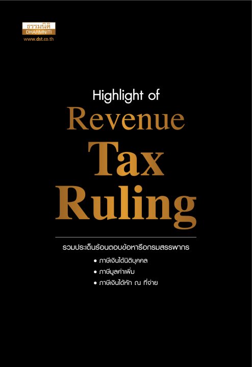 Highlight of Revenue Tax Ruling