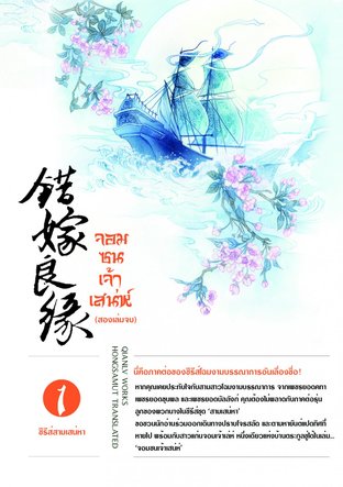 Download นิยายจีน จอมซนเจ้าเสน่ห์ เล่ม 1 pdf epub เฉียนลู่ hongsamut.com