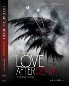 Love After Death: เราจะรักกันจนตาย – mirininthemoon