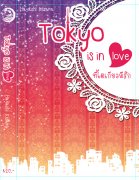 Tokyo is in love ~ที่โตเกียวมีรัก~ – Hayashi Kisara
