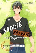Baddie Return ล่าหัวใจผู้ชายเฮงซวย – Babylinlin