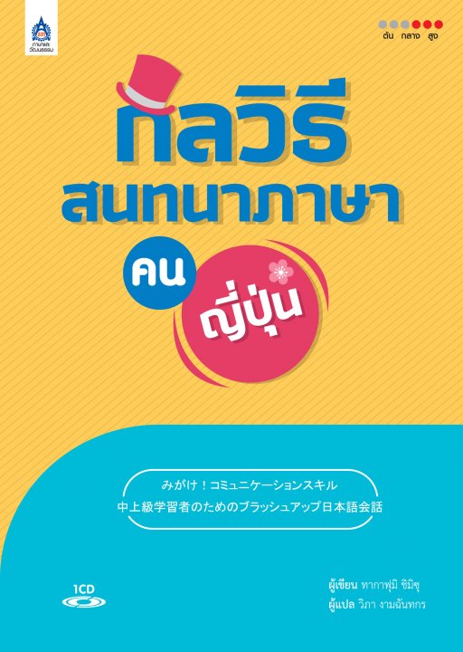 กลวิธีสนทนาภาษา (คน) ญี่ปุ่น