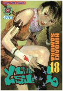ดาวน์โหลดการ์ตูน มังงะ manga ฤทธิ์ดาบไร้ปรานี เล่ม 18 pdf