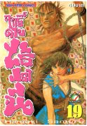 ดาวน์โหลดการ์ตูน มังงะ manga ฤทธิ์ดาบไร้ปรานี เล่ม 19 pdf