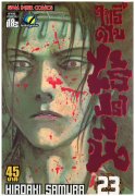 ดาวน์โหลดการ์ตูน มังงะ manga ฤทธิ์ดาบไร้ปรานี เล่ม 23 pdf