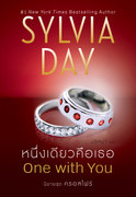 ดาวน์โหลด นิยาย pdf epub นวนิยายแปลชุด Sylvia Day Crossfire Series ครอสไฟร์ เล่ม 5 ซิลเวีย เดย์ สำนักพิมพ์แก้วกานต์