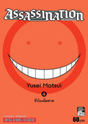 ดาวน์โหลดการ์ตูน มังงะ manga Assassination Classroom เล่ม 4 pdf