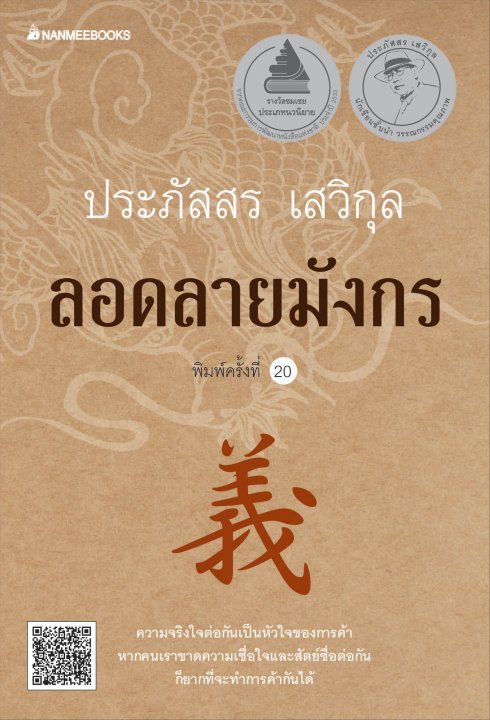 ลอดลายมังกร