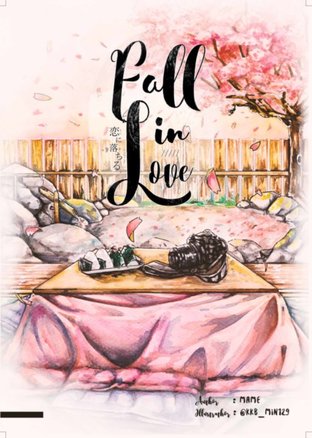 ดาวน์โหลดนิยายวาย นิยายYaoi Fall in Love เมื่อผมตกหลุมรัก เล่ม 1 pdf epub MAME MAME12938