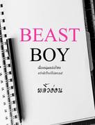 Beast Boy – พลิ้วอ่อน