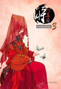 Download นิยายจีน นางพญาท้ารบ เล่ม 3 pdf epub เชียนซานฉาเค่อ hongsamut.com