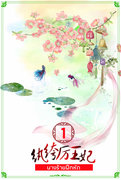 นางร้ายฝึกหัด เล่ม 1-5 (นิยายจีนโบราณ) – 潇潇夜雨 (hongsamut.com)