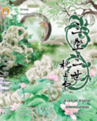 อ่านนิยายจีนแปล สามชาติสามภพ ลิขิตเหนือเขนย เล่ม 2 pdf epub ถังชีกงจื่อ สำนักพิมพ์สุรีย์พร