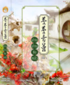 (นิยายจีน) ม่านม่านชิงหลัว เล่ม 1-3 (จบ) โดย จวงจวง
