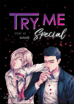 Try Me เสพร้ายสัมผัสรัก [ภาคร้ายยั่ว] เล่ม Special pdf