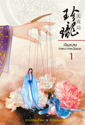เจินหลง กลหมากเหนือเมฆ เล่ม 1-6 (จบ) (นิยายจีน) – จวงจวง / ห้องสมุด แปล