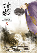 อ่านนิยายจีนโบราณ เจินหลง กลหมากเหนือเมฆ เล่ม 5 pdf epub จวงจวง ห้องสมุด hongsamut.com